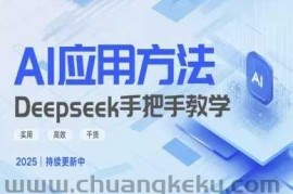 Deepseek实际应用技巧—手把手教学版，实用高效干货