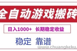 （15327期）全自动游戏电脑掘金搬砖，日入1000+长期稳定收益