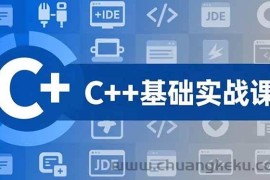 （16869期）C++零基础实战课，夯实C语言基础、贯穿游戏项目、掌握开发思维，学成可挑战月薪15K+岗位