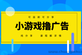 一台手机广告变现月入6000+纯分享版，小白轻松上手，2025必做项目没有之一