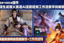 SORA2一键生成AI漫剧视频coze工作流搭建教程，小白轻松入局漫剧圈