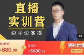 直播实训营，分享快速做直播间的方法，边学边实操