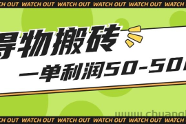人人可做得物搬砖项目，一单利润50-500【附保姆级教程】
