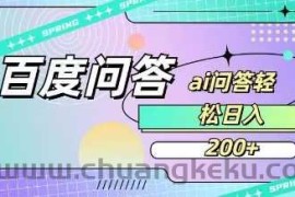 百度ai问答，人人可操作，日入2张
