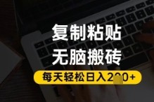 百家号抄头条号新手复制粘贴，无脑搬运，一天2张+，超详细手把手教学