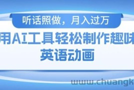 用免费AI工具制作火柴人动画，小白也能实现月入过万【揭秘】