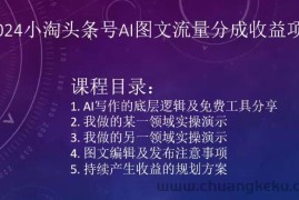 2024小淘头条号AI图文流量分成收益项目