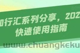 AI知行汇系列分享，2025AI快速使用指南