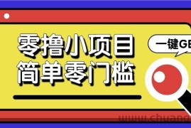 零撸项目百度答题红包，零成本撸88米收益，简单零门槛人人可做！
