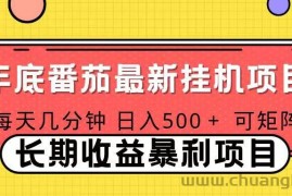 （16742期）2025年最新番茄音乐人挂机项目，每天几分钟，月入1000＋，可矩阵，一台电脑支持多个账号