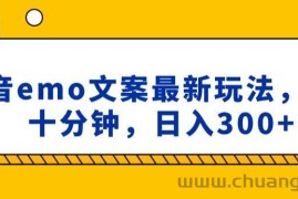 抖音emo文案，小程序取图最新玩法，每天十分钟，日入300+【揭秘】