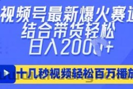 视频号最新爆火ai民国美女视频，轻松百万播放，结合带货日入数张