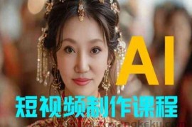 【AI短视频制作】教你足不出户，AI帮你自动生成短视频，适用于摄影师、导演、剪辑