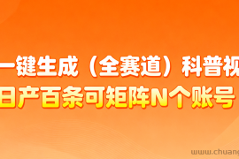 AI一键生成全赛道（法律）科普视频 或其他赛道科普视频！