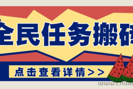 抖音全民任务，每天只需要看看视频轻松日入30+，新手也能快速上手！