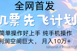 里程积分兑换机票售卖，团队实测做了四年的项目，纯手机操作，小白兼职月入10万+