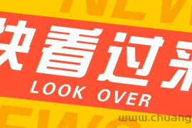 0基础入局授权躺赚，抖音快手全自动挂机赚收益，账号越多赚越多