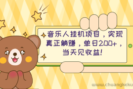 （10486期）2024网易云云梯计划 单机日200+ 无脑月入4000+