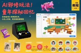 AI邪修玩法，童年探秘回忆，日收益8张+满满回忆杀，小白上手快，附详细拆解教程