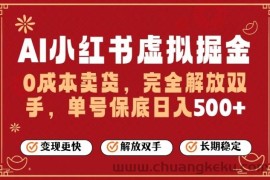 全自动运行，完全托管，单账号轻松日入5张+，26年最大的风口【揭秘】