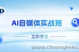 AI自媒体实战班，突破账号运营瓶颈，PR剪辑+剪映教程全流程覆盖