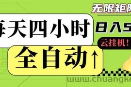（14474期）全自动挂机 每天四小时日入500+ 可批量操作 小白 可快速上手