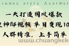 一天打造国风爆款敦煌神邸视频单日变现1k+人群精准，上手简单