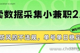 外卖数据采集小兼职2.0，防风控不违规，单号单日稳定20+