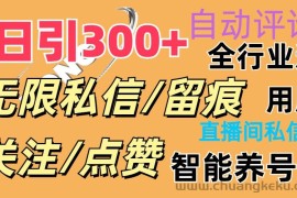 （11153期）抖Y双端版无限曝光神器，小白好上手 日引300+