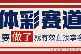 小红书某音体彩赛道引流获客 自热矩阵日引200+