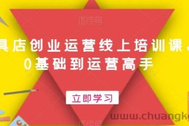 文具店创业运营线上培训课，0基础到运营高手