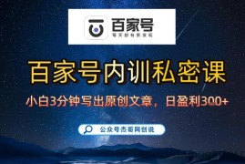 【百家号自动撸佣金】佣金界最佳撸佣金平台，小白3天起号有手机就能干，100%原创长期稳定