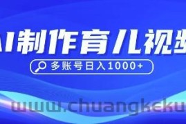 DeepSeek玩转育儿赛道，10来条视频涨粉几W，单日稳定变现1k+