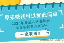 （14136期）普通人逆袭机会：知识付费，小白也能月入10+，一定要看！！