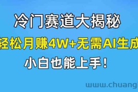 （9949期）快手无脑搬运冷门赛道视频“仅6个作品 涨粉6万”轻松月赚4W+