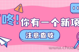 0门槛人人可做懒人零撸项目，单机一天20+，多账号操作赚更多