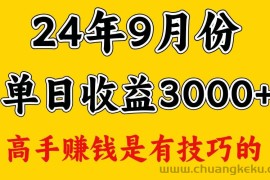 高手赚钱，一天3000多，没想到9月份还是依然很猛
