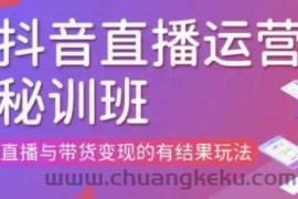 直播运营个体培训(更新3月21-22日现场课),直播与带货变现的有结果玩法