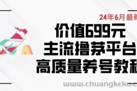 6月最新价值699的主流撸茅台平台精品养号下车攻略【揭秘】