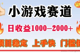全年可变现项目，不露脸直播小游戏，项目稳定，门槛低，一天收益1k+【揭秘】