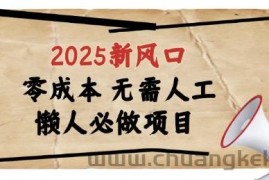 2025新风口，懒人必做项目，浏览器全自动掘金【揭秘】