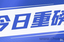 头条相亲项目，零成本快速赚钱，解密头条相亲内容制作秘籍【视频教程】