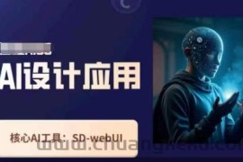 Ai设计应用课，​SD-webui工作原理使用技巧