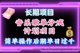 （10680期）音乐歌单玩法，小白轻松上手，后期月入过万